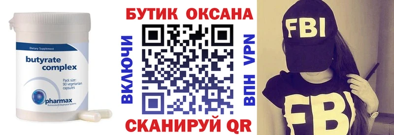 БУТИРАТ Butirat  Омутнинск 