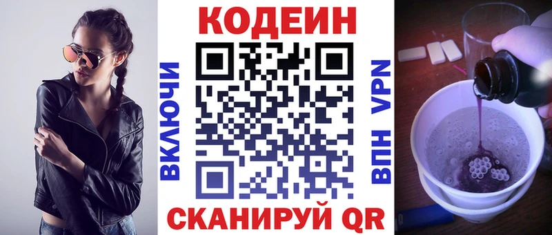 Кодеин Purple Drank  omg онион  Омутнинск 